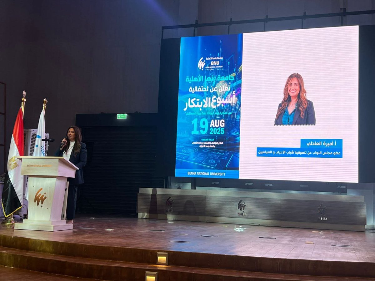 CpypEgypt's tweet photo. التنسيقية تشارك في افتتاح أسبوع الابتكار بجامعة بنها الأهلية
 
شاركت تنسيقية شباب الأحزاب والسياسيين في افتتاح أسبوع الابتكار الذي تنظمه جامعة بنها الأهلية، والذي حمل شعار "من الفكرة إلى الريادة حيث يبدأ المستقبل".

 #تنسيقية_شباب_الأحزاب_والسياسيين https://t.co/tMZ93fLU70