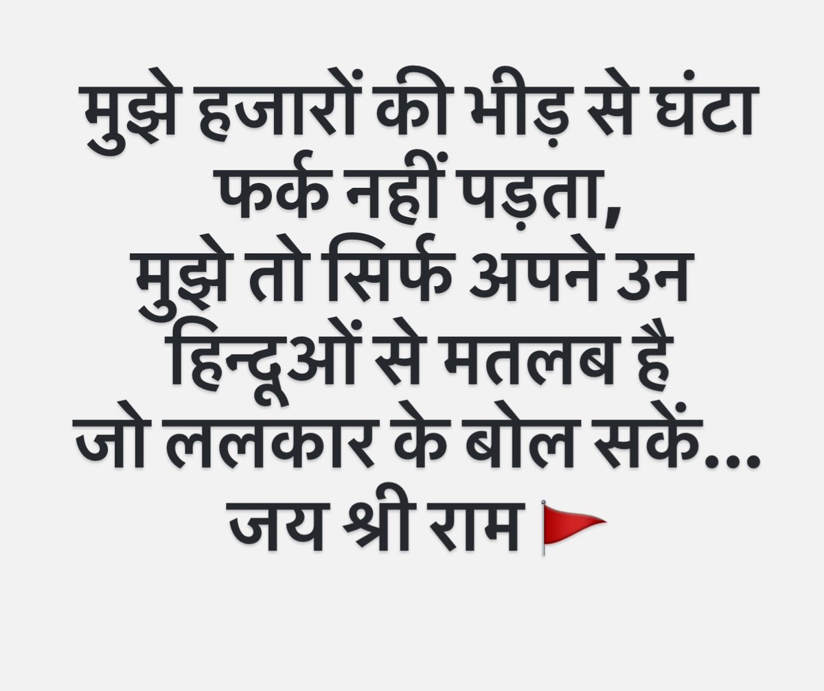 जय जय श्री राम 🚩❤️