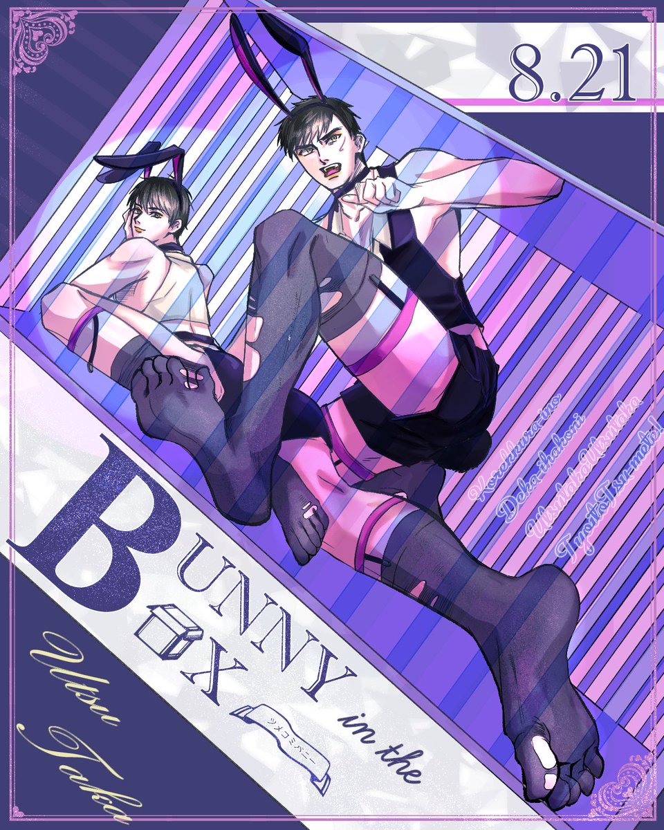 #青鉄バニー部
う⊃たかばに～
箱詰めというか檻詰めかも