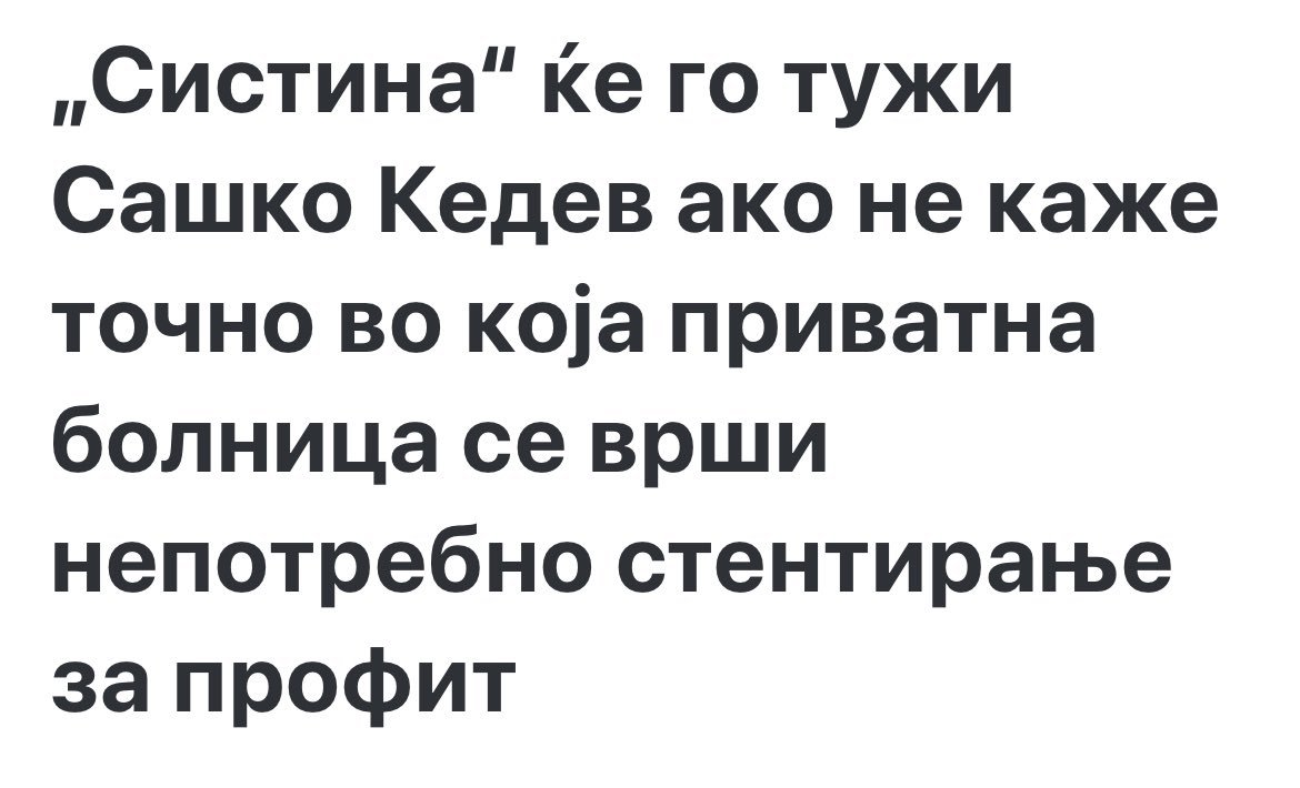 Оваа тужба ќе биде можност конечно да се види што навистина се случува во македонското приватно здравство. Looking forward…