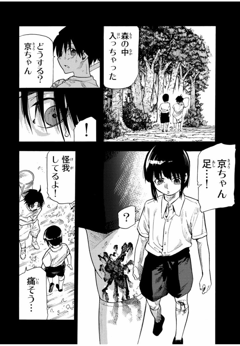 日本現代時の六人 十字架のろくにん（21）』（中武 士竜）｜講談社