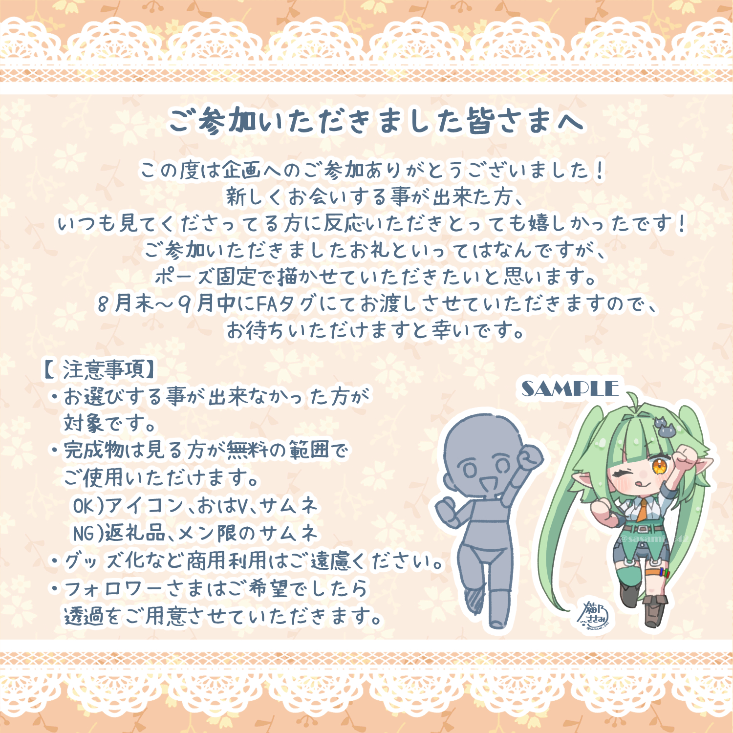 【専用】ねこ汰@プロフ有⚠通知不良　様 猫乃ささみ on X: 
