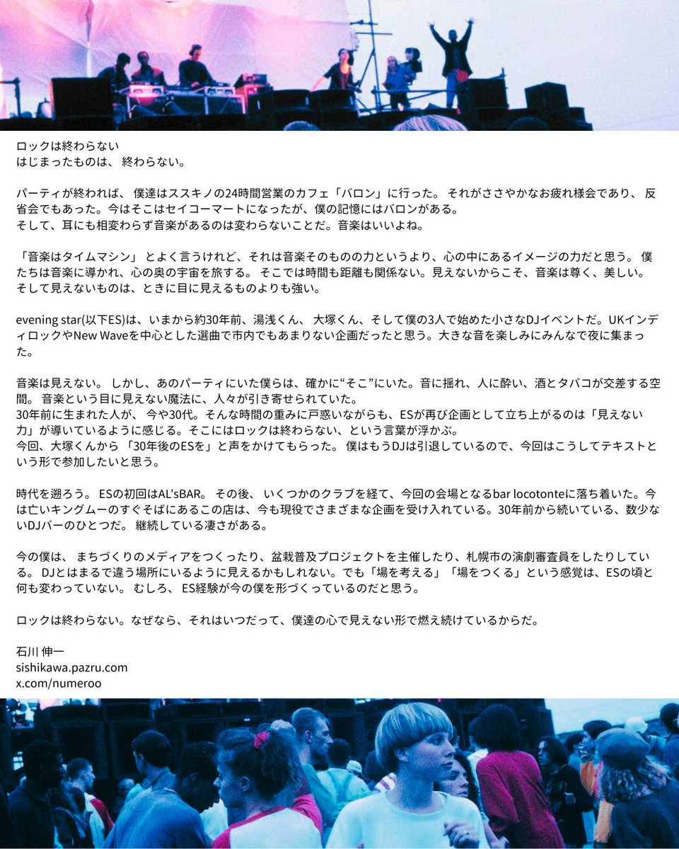 Chill_Out_Punks's tweet photo. 明日8/22(金)21時〜
『30年後のevening star』
入場 ¥2000 1d付 (29歳以下身分証提示で¥1500 1d付)
場所はロコトンテ(ススキノ会館4F)
出店はParking Lot Records、ものあつめ、石塚水産
フードはおばんざい菜、はるめし
DJはイシガミ、イシヅカ、オーツカ、オカベ、スガワラ、ユータ
撮影はアキノリ https://t.co/LZR11PgUJ1