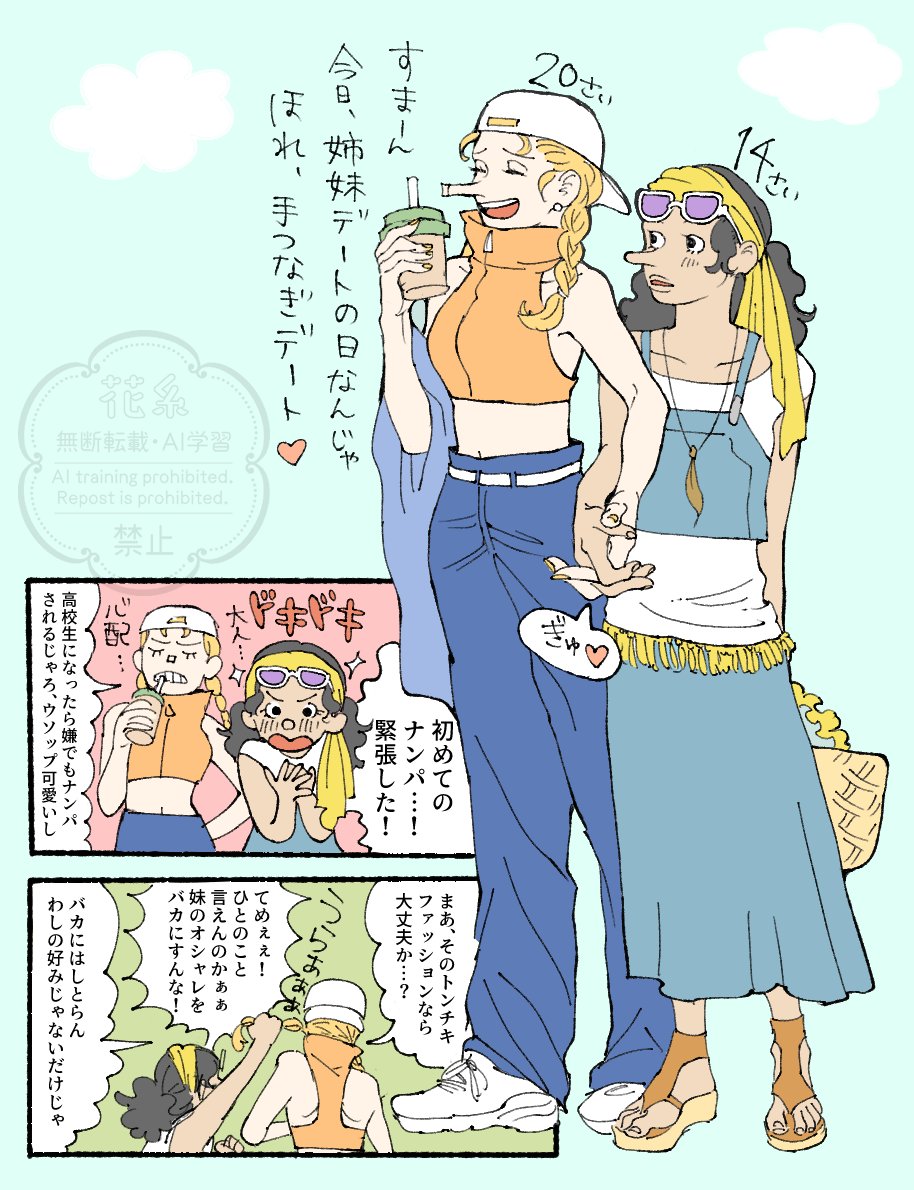 keito_a_mouse's tweet photo. 🦒＆🤥姉妹
🤥ちゃん、はじめてのナンパ https://t.co/ykneF2pLlA