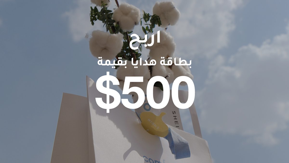 شي إن SHEIN (@shein_ar) on Twitter photo 🎉 اربح 500$ مع شي إن! 🎉
هل تعتقد أنك تعرف متاجرنا؟ لنكتشف ذلك!
💡 كيفية المشاركة:
1️⃣ تابع SHEIN_AR@ وSHEIN_MEN_AR@
2️⃣ من الصفحة الرئيسية لتطبيق شي إن، ابحث عن المتجر أدناه واعثر على المنتج المميز باستخدام الدليل.
3️⃣ اترك تعليق وأعد التغريدة مع لقطة الشاشة للمنتج الذي وجدته.
4️⃣ 🎉 اربح 500$ مع شي إن! 🎉
هل تعتقد أنك تعرف متاجرنا؟ لنكتشف ذلك!
💡 كيفية المشاركة:
1️⃣ تابع SHEIN_AR@ وSHEIN_MEN_AR@
2️⃣ من الصفحة الرئيسية لتطبيق شي إن، ابحث عن المتجر أدناه واعثر على المنتج المميز باستخدام الدليل.
3️⃣ اترك تعليق وأعد التغريدة مع لقطة الشاشة للمنتج الذي وجدته.
4️⃣