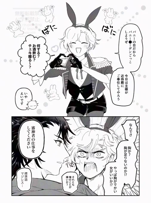 バニーの日むつさに♂と巻き込まれえどミ 