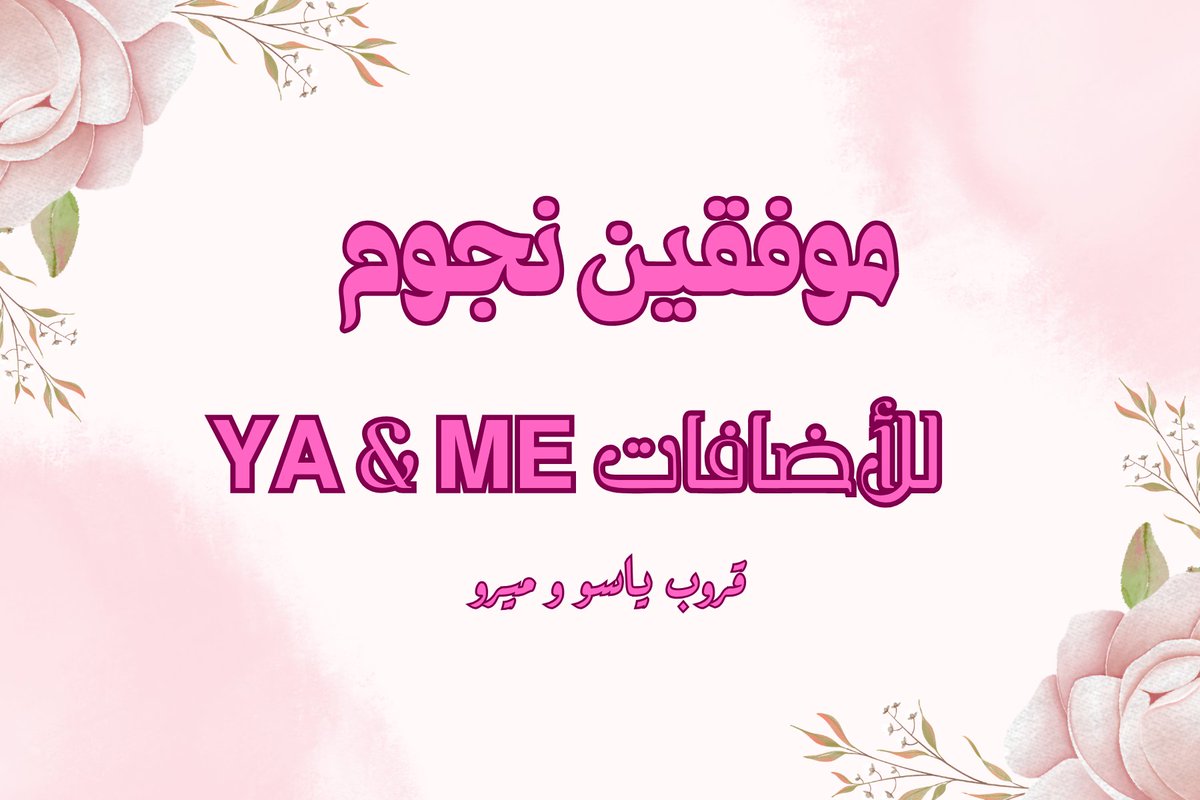 إدارة 🩷للاضافات𝗬𝗔&𝗠𝗘🩷 (@sh_iiiim) on Twitter photo
«🩷بــــداياتہ مــــ🜲ـــــلگيہ🩷»
⭒#للأضافات𝗬𝗔 & #𝗠𝗘⭒
⭒🩷⭒
𓇼𓂃
<a href="/889l3/">♯᷂زيـن᷂_᷂الحلايا┊𓃴𓍯</a>
504
𓇼
<a href="/X3OII/">𝑨𝑳𝑺𝑳𝑻𝑨𝑵</a>
500
𓇼
<a href="/gh__mza/">غــَــمــٰٓـزة</a>
250
𓇼
<a href="/parkchanyeoooo1/">ال̷ل̷ۆ̷ر̷د̷ِ𒆜</a>
800
𓇼
<a href="/isamattos_/">のال̯͡ل̯͡ۆ̯͡ر̯͡د̯͡</a>
075
𓇼
<a href="/zzi4_/">𝒚𝒂𝒔𝒐🥀ᥫ᭡</a>
441
𓇼
<a href="/_RODY8/">𝐙꯭𝐎꯭𝐙꯭𝐀꯭𝐀</a>
410
𓇼
<a href="/658Il/">᷂مَـــــلاذ</a>
451
𓇼
<a href="/4je9_/">ٰٰ</a>
470
𓇼𓂃
6:50 #ρм⌚
☟𝑩𝒀:🩷
<a href="/_EEtt1/">ʸᵃˢᵒ𓋜🥀</a>
<a href="/mero1j/">∞🧜♀️👑𝐌𝐚𝐫𝒘𝐚ღ𝐇𝐚𝐳𝐞𝐦</a>
«🩷بــــداياتہ مــــ🜲ـــــلگيہ🩷»
⭒#للأضافات𝗬𝗔 & #𝗠𝗘⭒
⭒🩷⭒
𓇼𓂃
<a href="/889l3/">♯᷂زيـن᷂_᷂الحلايا┊𓃴𓍯</a>
504
𓇼
<a href="/X3OII/">𝑨𝑳𝑺𝑳𝑻𝑨𝑵</a>
500
𓇼
<a href="/gh__mza/">غــَــمــٰٓـزة</a>
250
𓇼
<a href="/parkchanyeoooo1/">ال̷ل̷ۆ̷ر̷د̷ِ𒆜</a>
800
𓇼
<a href="/isamattos_/">のال̯͡ل̯͡ۆ̯͡ر̯͡د̯͡</a>
075
𓇼
<a href="/zzi4_/">𝒚𝒂𝒔𝒐🥀ᥫ᭡</a>
441
𓇼
<a href="/_RODY8/">𝐙꯭𝐎꯭𝐙꯭𝐀꯭𝐀</a>
410
𓇼
<a href="/658Il/">᷂مَـــــلاذ</a>
451
𓇼
<a href="/4je9_/">ٰٰ</a>
470
𓇼𓂃
6:50 #ρм⌚
☟𝑩𝒀:🩷
<a href="/_EEtt1/">ʸᵃˢᵒ𓋜🥀</a>
<a href="/mero1j/">∞🧜♀️👑𝐌𝐚𝐫𝒘𝐚ღ𝐇𝐚𝐳𝐞𝐦</a>