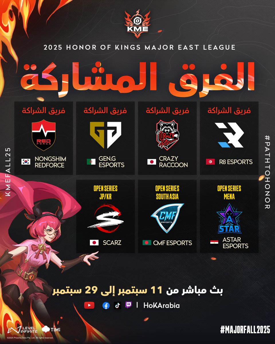 تعرفوا على قائمة الفرق المشاركة في دوري الشرق الكبير 2025! 🙌🚨

استعدوا للمواجهات الكبرى خلال شهر سبتمبر القادم. 🔥👊

نزلها الآن!
🔗 | HoKEsports.com

#25HOKMajor #KMEFall25 #KMWFall25 #PathToHonor #2025HOK #HonorOfKings #HOKEsports