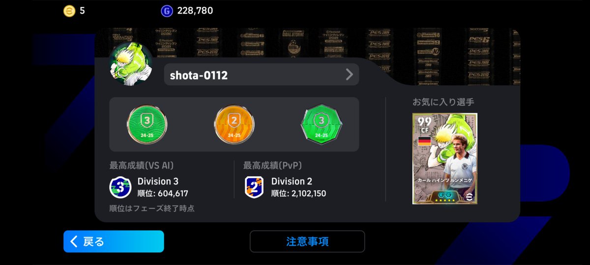 イーフトも、一応division2です！笑
フレ追加お願いします！！
#eFootball  #eFootball2026 
#イーフト #イーフットボール