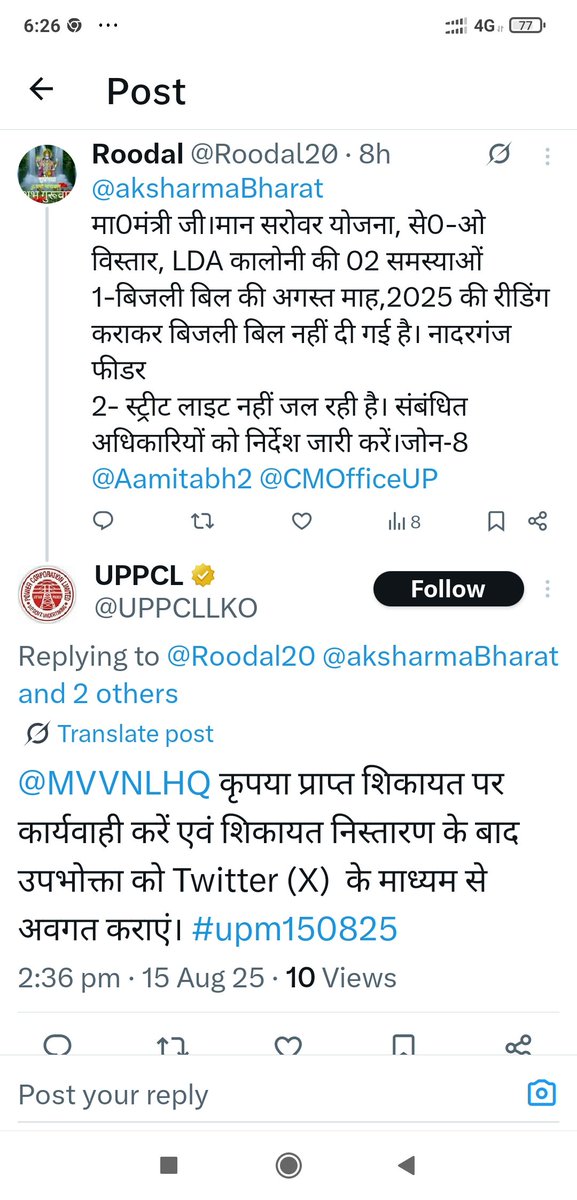 मा0 ऊर्जा मंत्री जी, बहुत दुःख के साथ आप को सूचित करना पड़ रहा है कि बिजली विभाग द्वारा आज तक मीटर रीडिंग कराकर बिजली बिल नहीं दी गई है।
<a href="/aksharmaBharat/">A K Sharma</a>