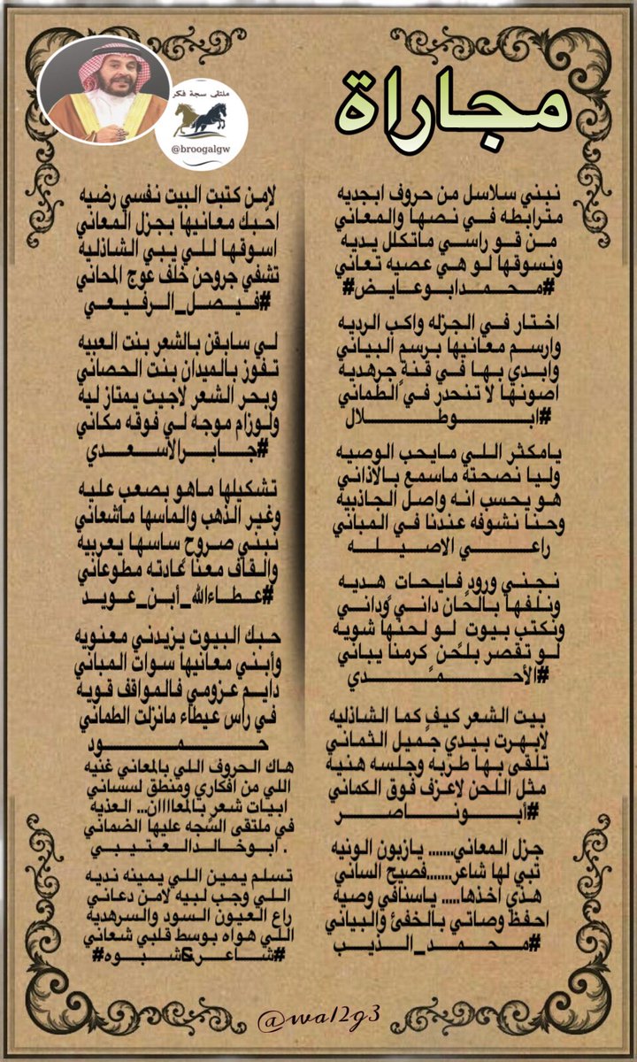 سجه فكر (@broogalgw) on Twitter photo #ملتقىً_سجة_فكر
مجاراةللشاعرابوعايض
<a href="/mohammad0050015/">#محمدعلي_ابوعايض</a> <a href="/1alahmdi1/">الأحمـدﮯ ( الحربــﮯ )</a><a href="/lkjhmnbg/">Lkjhm</a> @gm11111gm11111 <a href="/M123alpshri/">أبوناصر</a> <a href="/mh__ali1977/">محمد الذيب ابواحمد</a>
<a href="/978_faisai/">فيصل الرفيعي</a> <a href="/ja_br511/">⚔️.﮼جااابر﮼الأسعدي..🇸🇦</a> <a href="/Xx1997f/">عطاءالله أبن عويد </a> <a href="/BndrAbw74803/">حــمــود</a> <a href="/al_tyby27858/">ابوخالد العتيبي</a> <a href="/salehmosaaed36/">شاعر شبوه</a>
#تصميم
<a href="/wa12g3/">ورد الجوري</a> #ملتقىً_سجة_فكر
مجاراةللشاعرابوعايض
<a href="/mohammad0050015/">#محمدعلي_ابوعايض</a> <a href="/1alahmdi1/">الأحمـدﮯ ( الحربــﮯ )</a><a href="/lkjhmnbg/">Lkjhm</a> @gm11111gm11111 <a href="/M123alpshri/">أبوناصر</a> <a href="/mh__ali1977/">محمد الذيب ابواحمد</a>
<a href="/978_faisai/">فيصل الرفيعي</a> <a href="/ja_br511/">⚔️.﮼جااابر﮼الأسعدي..🇸🇦</a> <a href="/Xx1997f/">عطاءالله أبن عويد </a> <a href="/BndrAbw74803/">حــمــود</a> <a href="/al_tyby27858/">ابوخالد العتيبي</a> <a href="/salehmosaaed36/">شاعر شبوه</a>
#تصميم
<a href="/wa12g3/">ورد الجوري</a>