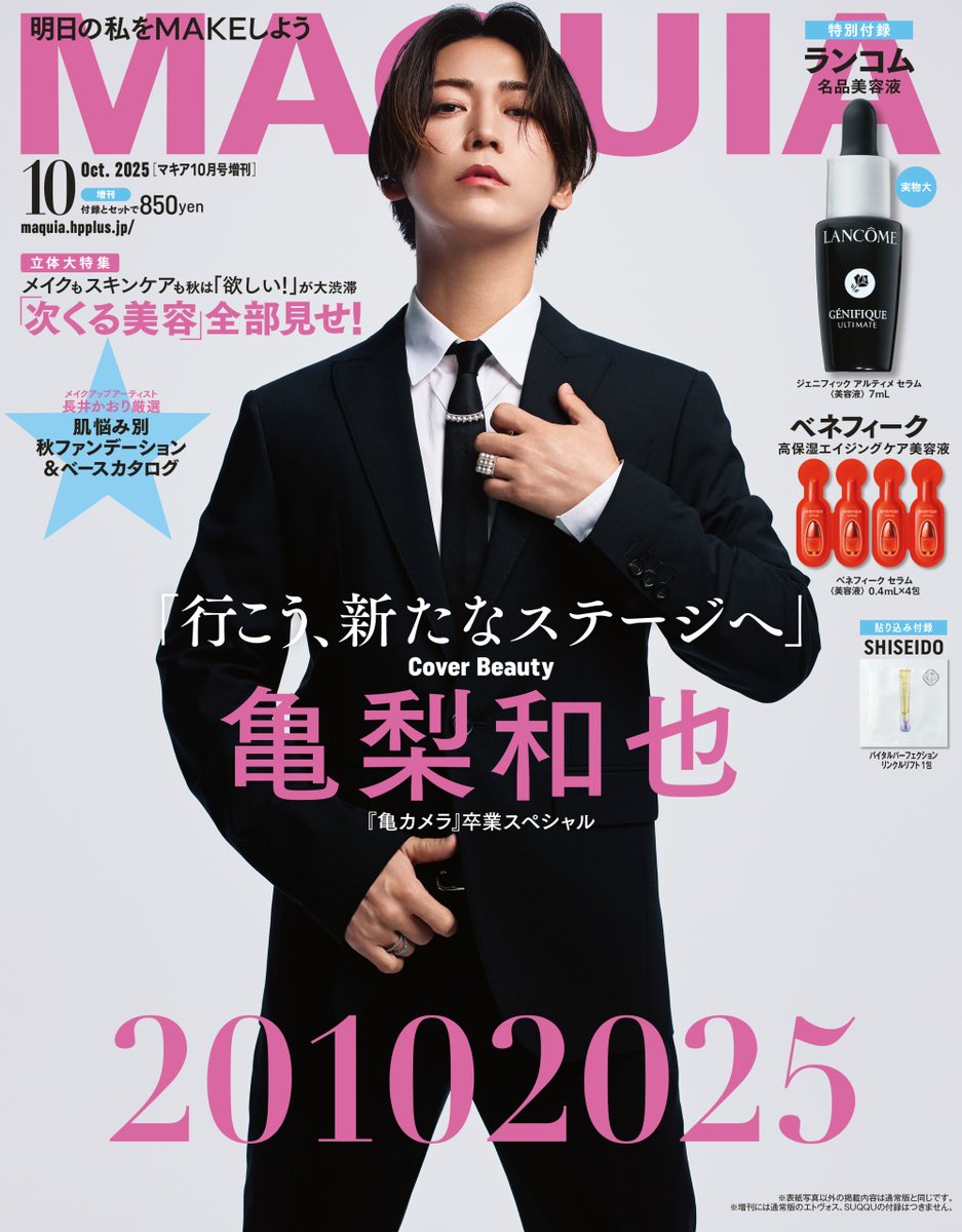 ⋱ 本日21日（木）発売 ⋰ #マキア10月号 増刊表紙は #亀梨和也 さん