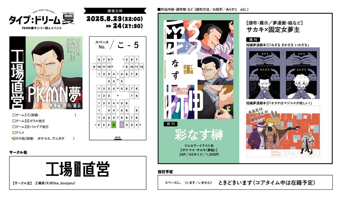 【告知／イベント参加お知らせ】
8月23日22時〜「#tydr2025」にSSK様夢本頒布&amp;展示で参加します。
スペースは【こ5】にてお待ちしております〜！
