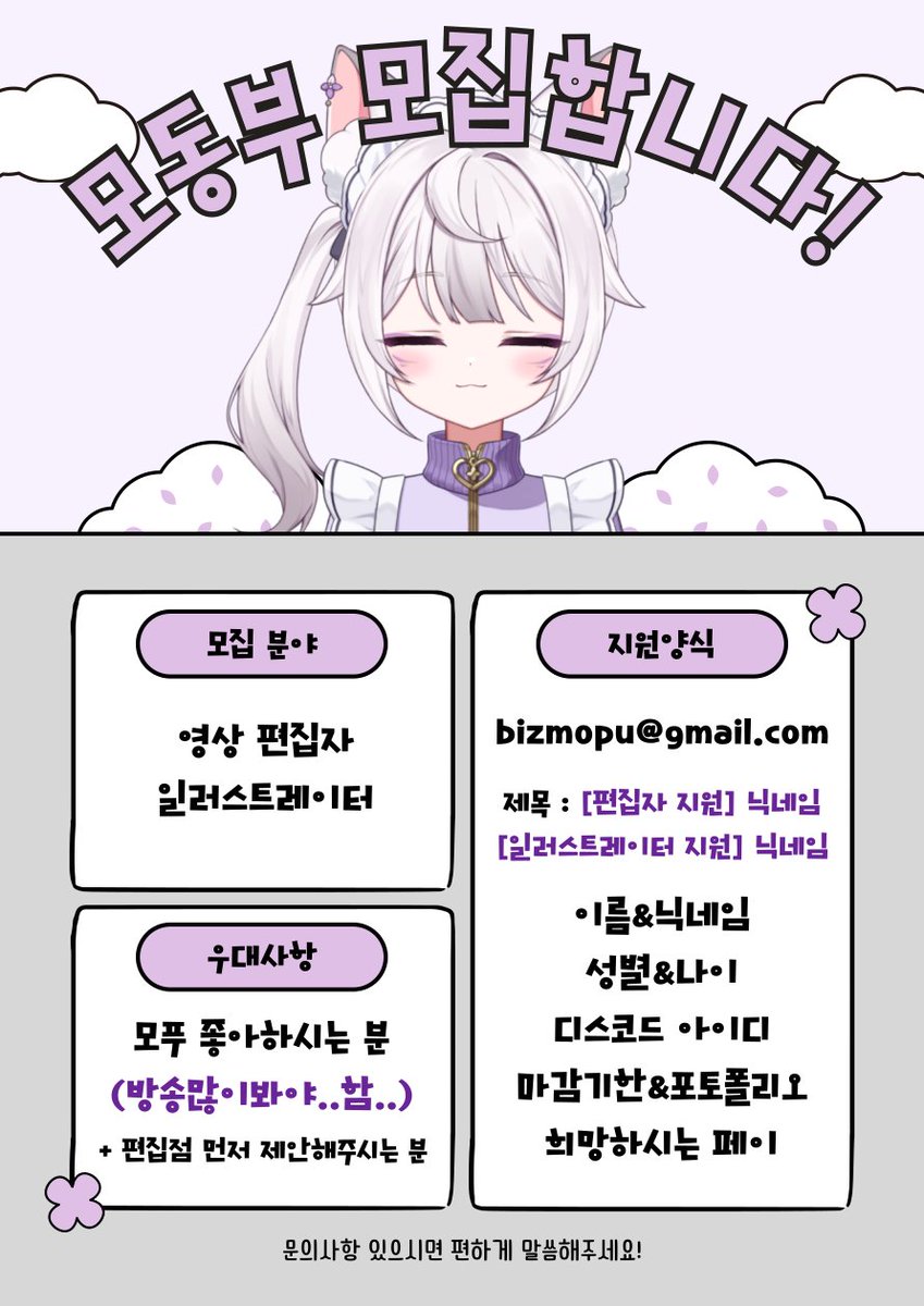 ☁️편집자 &amp; 일러스트레이터 모집

안냐세요! 모동부에서
영상 편집자 &amp; 일러스트레이터(썸네일러 X)님을 모집합니다!

[지원&amp;문의] bizmopu@gmail.com

📌상세 내용 :: cafe.naver.com/mopu/3099

모집 완료시 RT 추첨 1분께 버거 세트🍔
많은 관심 부탁드려요!!

#동부_모집 #편집자_모집 #편집자