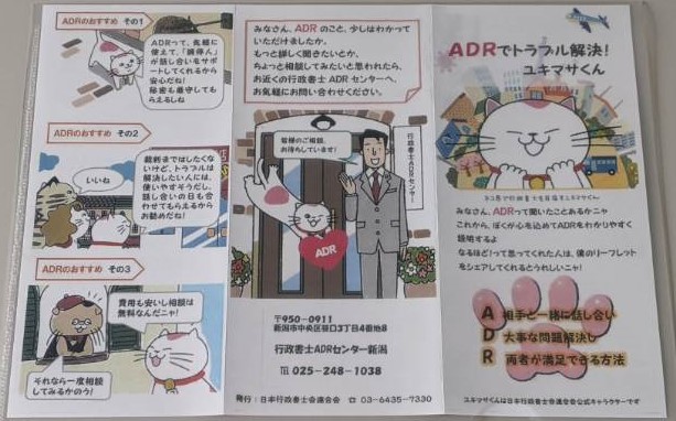 #アパート #貸家
居住用 #賃貸借 #建物
#敷金 返還
#原状回復
#紛争 専門調停機関
#無料 問合せ窓口
025-248-1038
#行政書士 #ADR センター新潟
#クロス #結露 #たばこ
#ヤニ #引っ越し #清掃
#ペット #退去
#新潟市 #新潟市中央区
#いいねした人フォロバする
#いいねした人フォローする