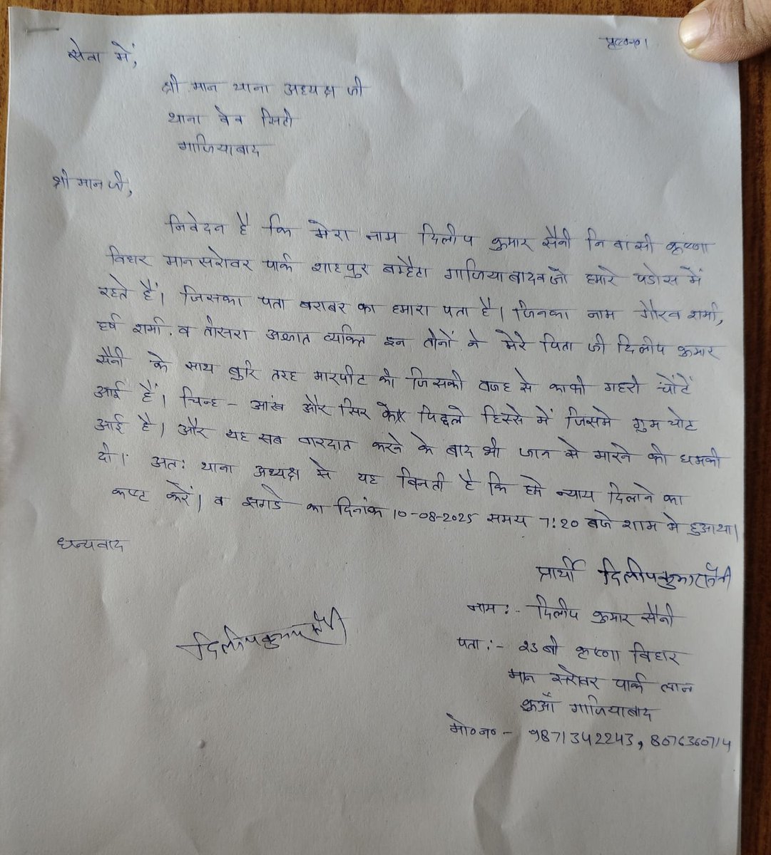 Mhantpremdash98's tweet photo. घटना गाजियाबाद की जहां कुछ असामजिक तत्व के लोगों के द्वारा दिलीप सैनी को बेरहमी से मारा पीटा गया है  बहुत ही दुखद और निंदनीय  हैं महोदय दोशियों पर कठोर कार्रवाई की जाए 
@myogiadityanath @ghaziabadpolice @dm_ghaziabad @dgpup @Uppolice @adgzonemeerut https://t.co/DvMFFFzxfz