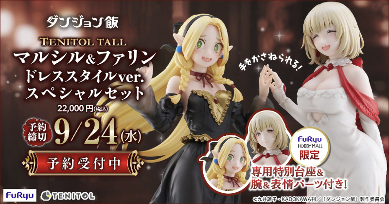 TENITOL 受注開始🎉 ／ TVアニメ「ダンジョン飯」の、 「マルシル