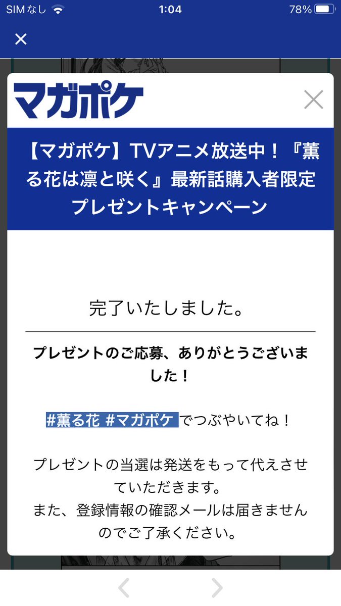応募完了！特製クッション欲しいな〜(´∀｀) 当たりますように🎯 #薫る