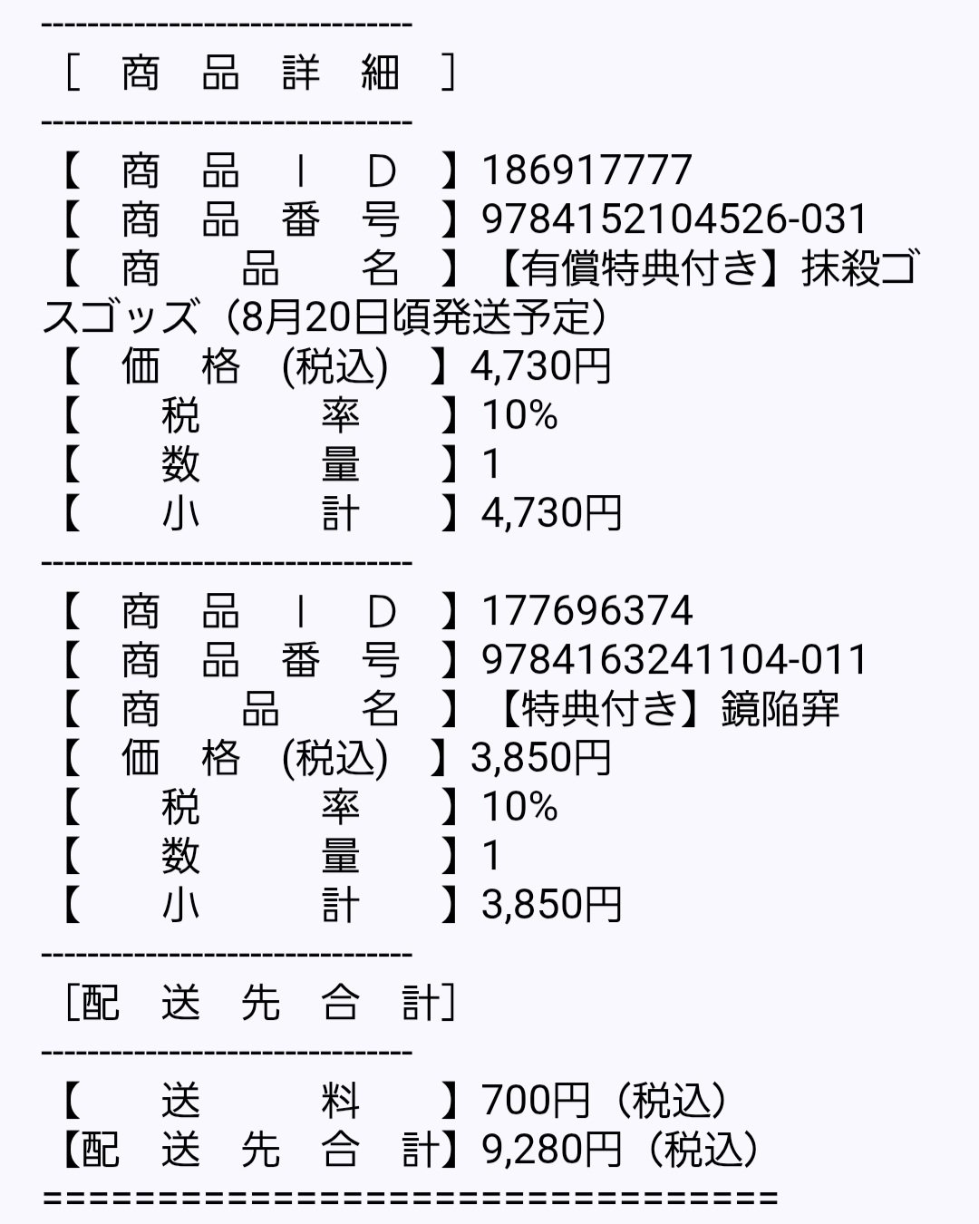 墨　おまとめ　お値下げ❗️ 墨姫 on X: 