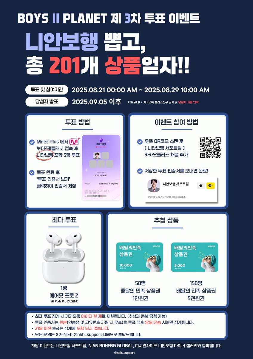 🚨니안보행 3차 투표 이벤트🚨

받을 수 있는 선물이 201개나 된다고⁉️

하루에 한 표만 해도 에어팟프로,배민상품권 추첨 기회가❗️

🐱니안보행🐱투표하고 선물받아가자🤩

 #RT 추첨 6분에게 커피쿠폰 드립니다

플친 링크 🔗 pf.kakao.com/_Wqien

✔️ 8/21 ~ 8/29 AM10:00 까지
✔️자세한 사항은