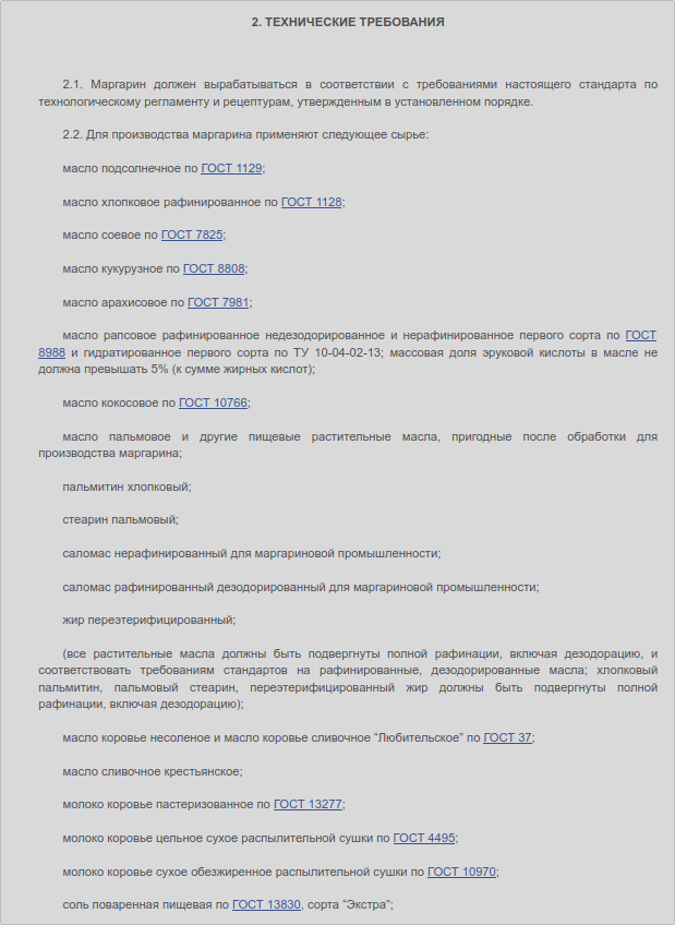 Alex_Belov's tweet photo. @letopisi_rus ГОСТ 240-85 от 1985 года и ГОСТ 240-41 от 1985 года, найдите разницу :) нынешний ГОСТ вообще лучше не смотреть :) но, зато, в нём, наверняка, вообще нет животных жиров :) https://t.co/7S79AZTYw5