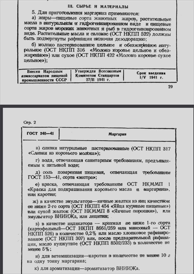 Alex_Belov's tweet photo. @letopisi_rus ГОСТ 240-85 от 1985 года и ГОСТ 240-41 от 1985 года, найдите разницу :) нынешний ГОСТ вообще лучше не смотреть :) но, зато, в нём, наверняка, вообще нет животных жиров :) https://t.co/7S79AZTYw5