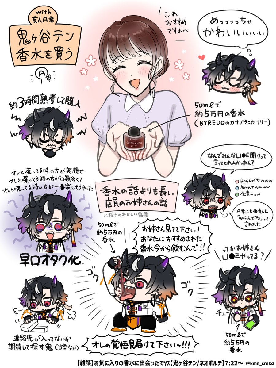 ※モブお姉さん
お気に入りの香水見つかってよかったね😊
 #鬼ヶ谷展