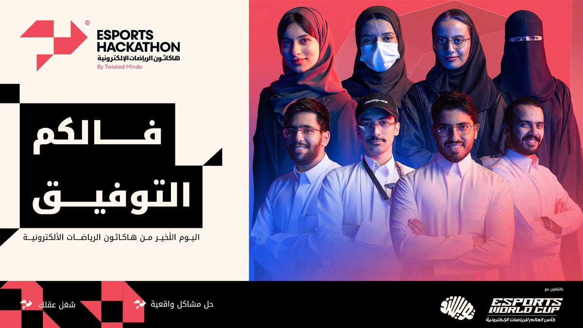 🧠 هاكاثون الرياضات الإلكترونية tweet media