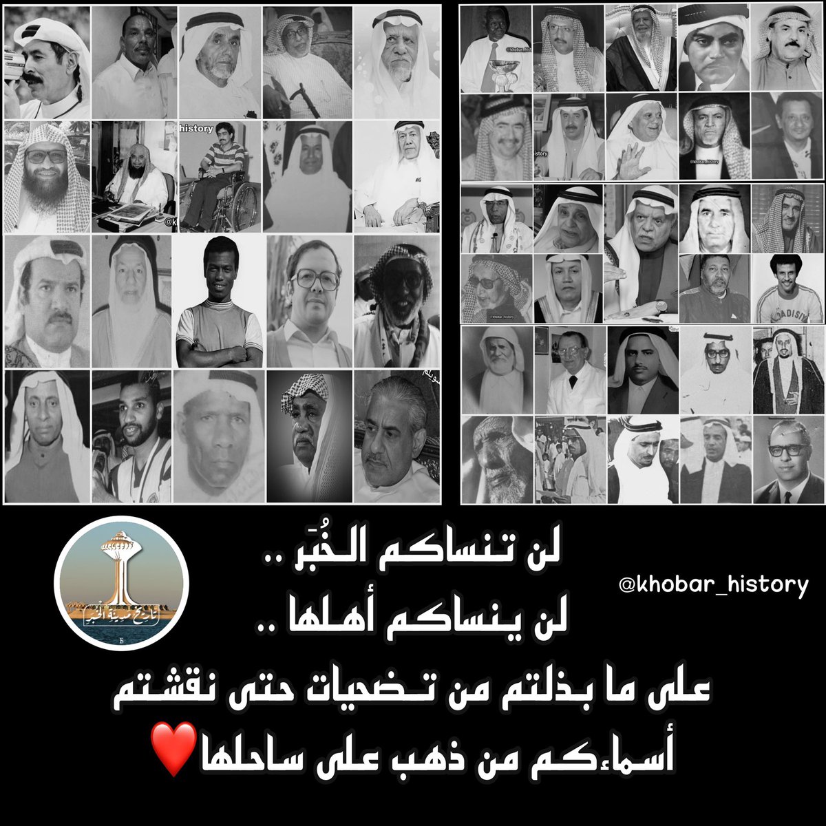 "
لن تنساكم #الـخـُبـَر ..
لن ينساكم أهلها ..♥️