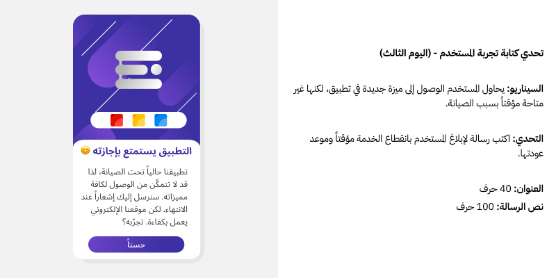 iheshamy's tweet photo. مشاركتي في تحديات @UXWritingar | اليوم 3 ✅ https://t.co/yRM16a2auS