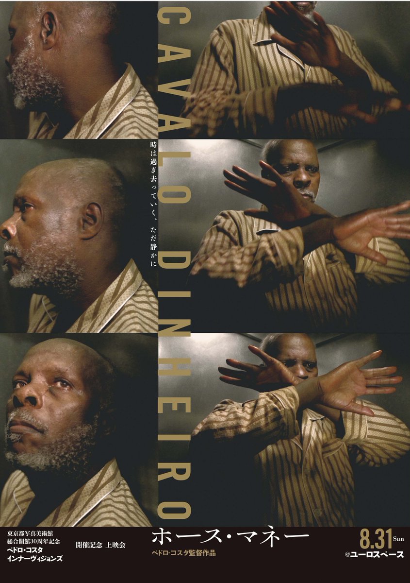 ペドロ・コスタが自由に選んだ11本の映画を上映「ペドロ・コスタ カルト・ブランシュ」開催＆『ホース・マネー』特別上映会決定

#ペドロ・コスタ
#ホース・マネー

weekend-cinema.com/81474