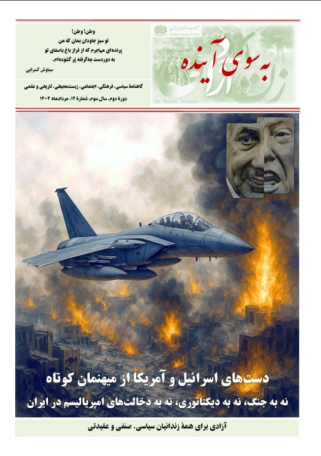 حزب توده ایران (@officialtudeh) on Twitter photo 