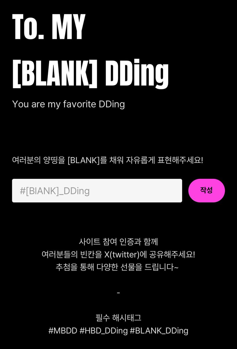 MY___DDing's tweet photo. 여러분의 양띵을 
[BLANK]를 채워 자유롭게 표현해주세요!
추첨을 통해 생일 이벤트 기프트를 드립니다! 

To. My DDing필수 해시태그
#MBDD #HBD_DDing #BLANK_DDing https://t.co/jNndxJOIbq