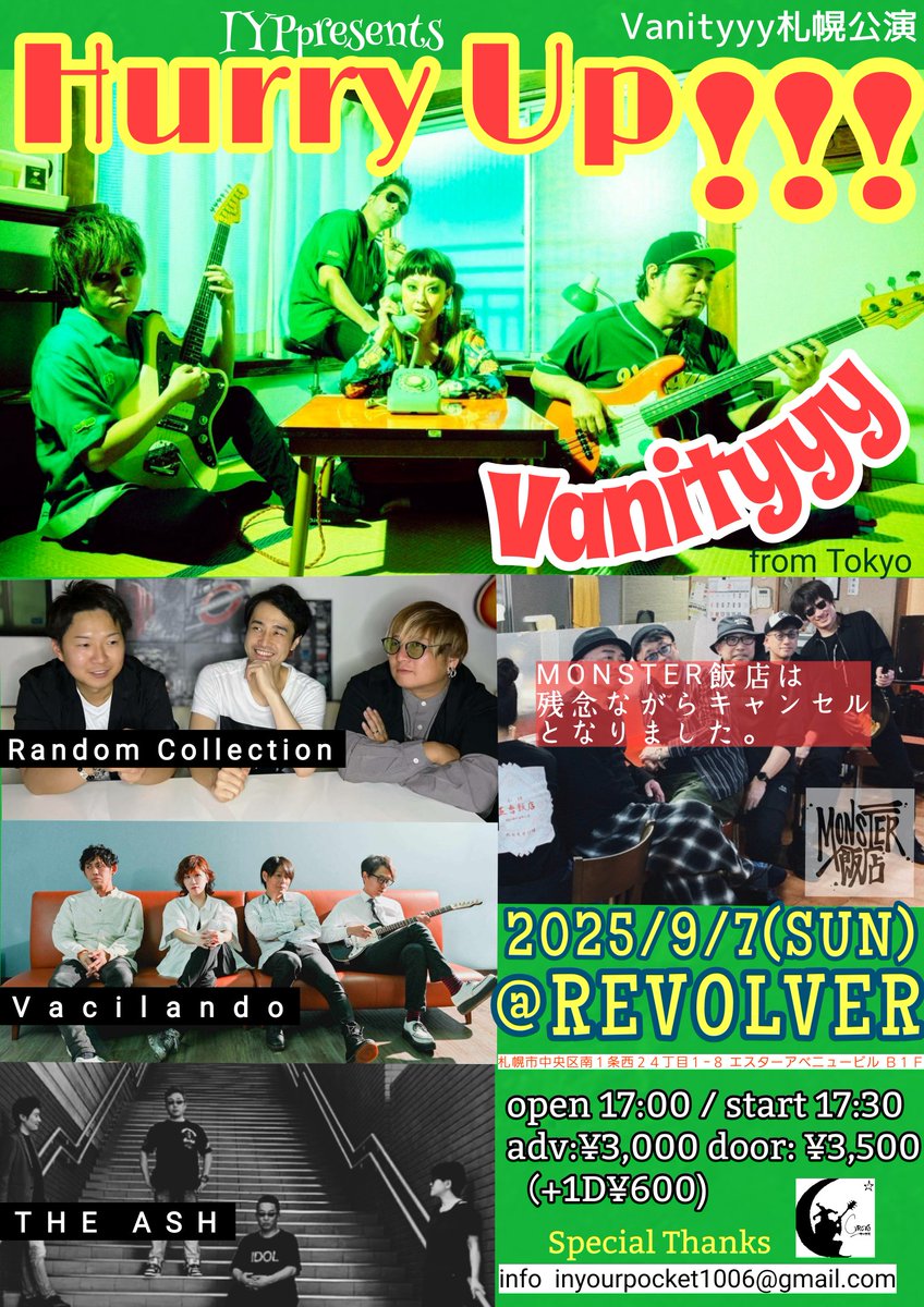 残念ながらMONSTER飯店が出演キャンセルとなりました。
IYPpresents
【 Hurry up ! ! ! Vol. 6】

2025/9/7(日)@札幌<a href="/REVOLVER/">Alyssa 🇺🇸🇵🇭🇬🇺</a>
札幌市中央区南１条西２４丁目１−８ エスターアベニュービル Ｂ１Ｆ
start 17:30
adv:¥3,000+1D¥600

Act. Vanityyy / Random Collection / Vacilando / THE ASH
