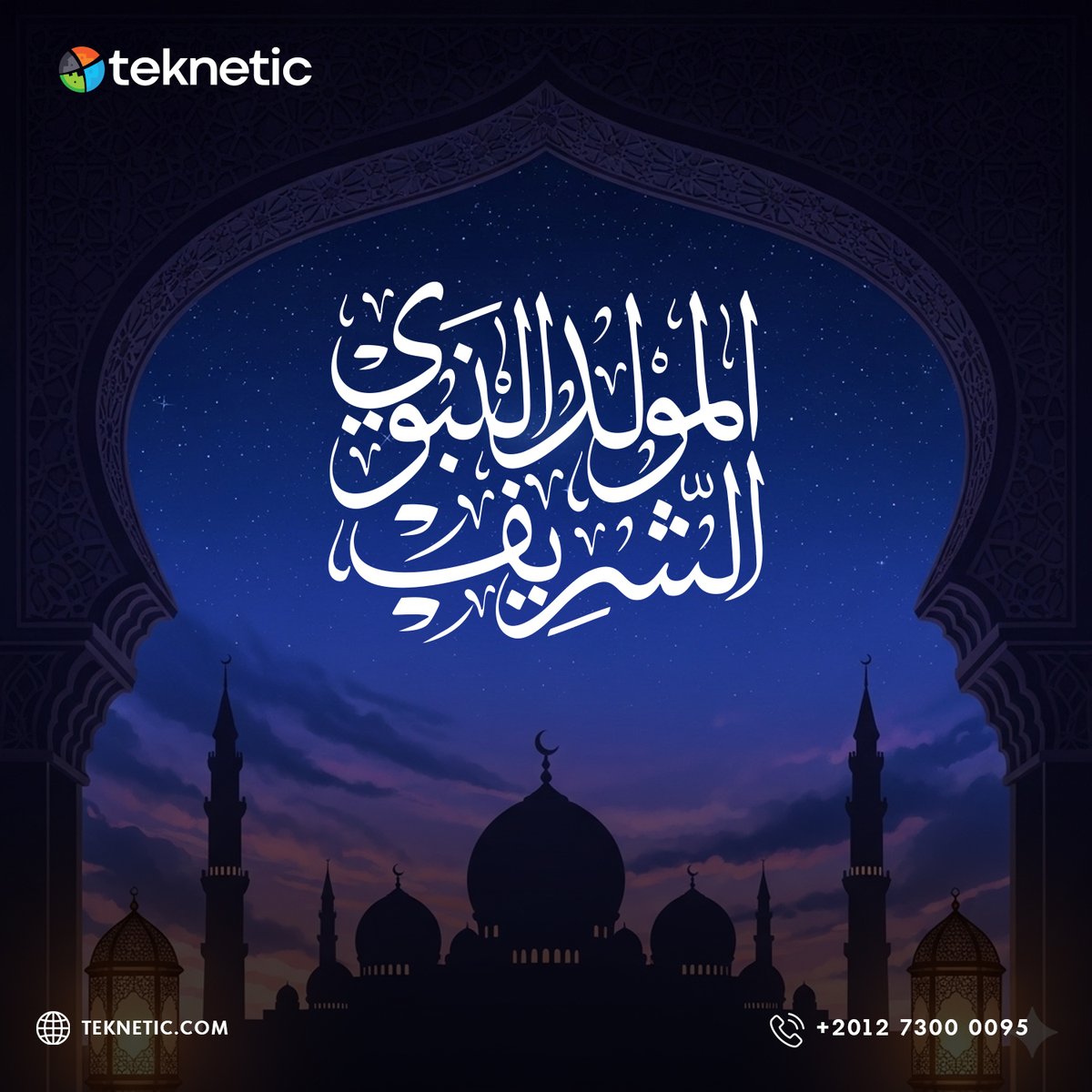 𝐇𝐚𝐩𝐩𝐲 𝐌𝐚𝐰𝐥𝐢𝐝 𝐚𝐥-𝐍𝐚𝐛𝐢! May this day bring peace and blessings to you and your loved ones. ✨🌙
Tap the link: teknetic.com
#Teknetic #thefutureyoudeserve #Mawlid #MawlidAlNabi #Peace #Blessings #Celebration #المولدالنبوي