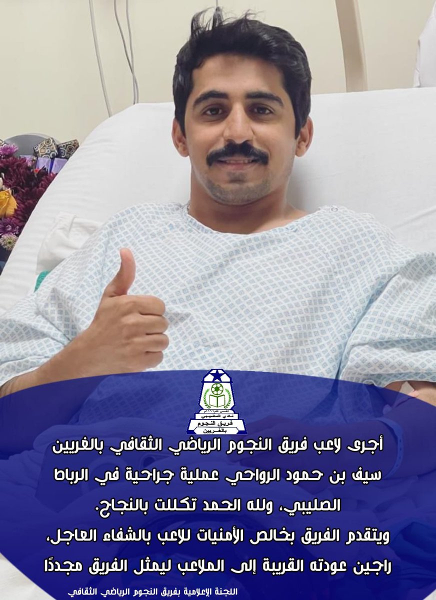 متمنين له الشفاء العاجل