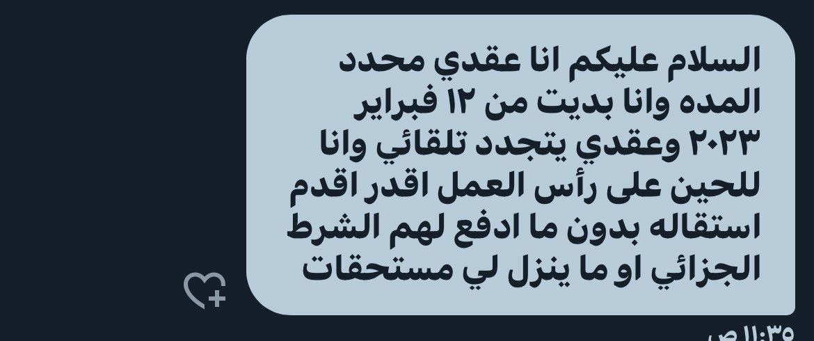 يحق لك تقديم استقالة واذا وافق عليها صاحب العمل ف انت غير ملزوم بدفع الشرط الجزائي ، واذا لم يتم الرد بالقبول او الرفض تعتبر مقبولة بعد ٣٠ يوم من تقديمها .
اما اذا رفض ف انت ملزوم باكمال عقد العمل