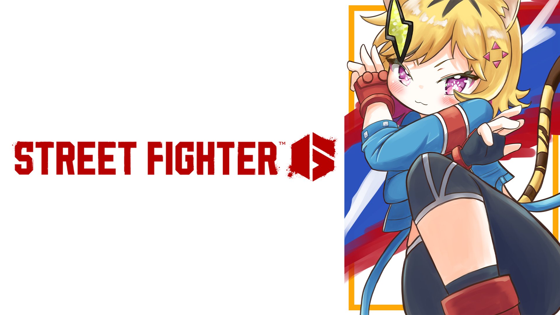 うる虎がーる🐯⚡️@コラボゲーム8月1日発売！ on X: 