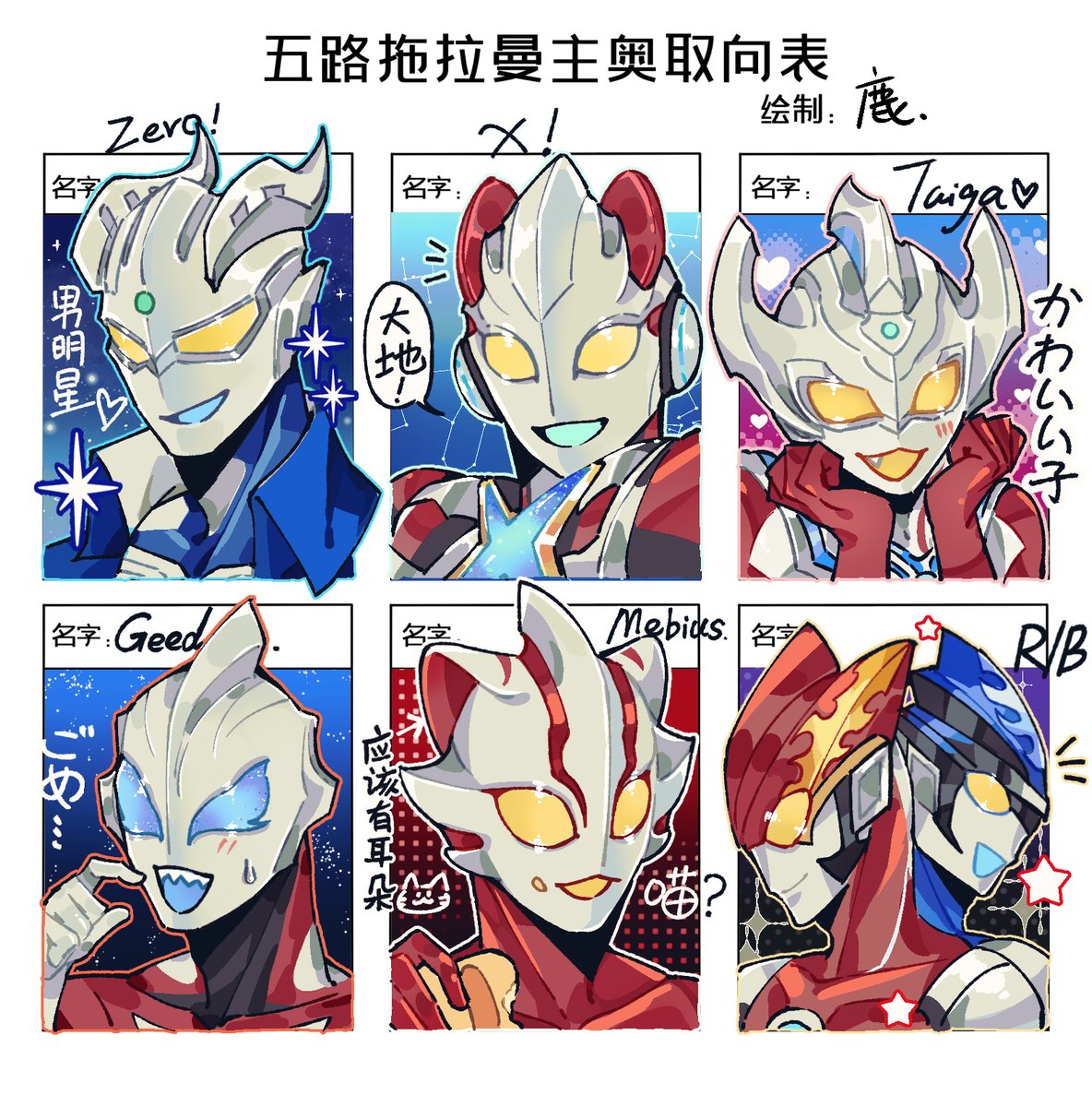 推しのウルトラマン💗