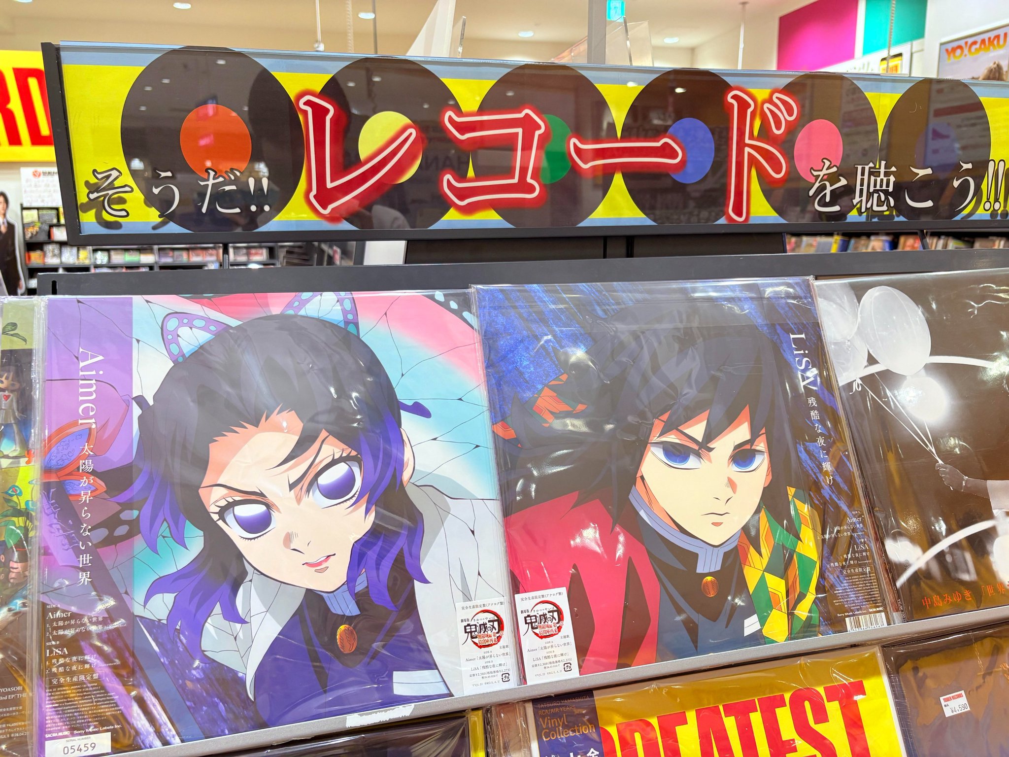 太陽が昇らない世界 残酷な夜に輝け 完全生産限定盤 アナログ レコード 鬼滅の刃 new Aimer - LiSA / 太陽が昇らない世界 - 残酷な夜に輝け [LP] 『劇場