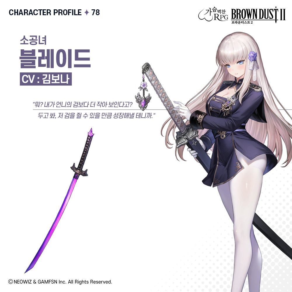 📕캐릭터 소개 - 소공녀 블레이드

"언니의 블레이드. 내가 쟁취하고 말겠어."
"언니처럼, 인정받는 딸이 되고 싶어."

#브라운더스트2 #캐릭터소개