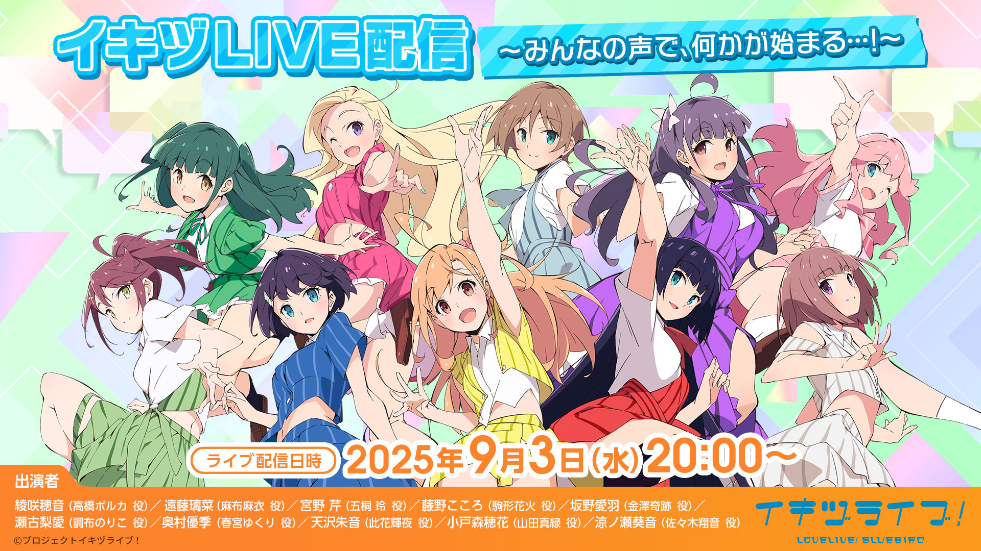 イキヅライブ！ LOVELIVE! BLUEBIRD on X: 