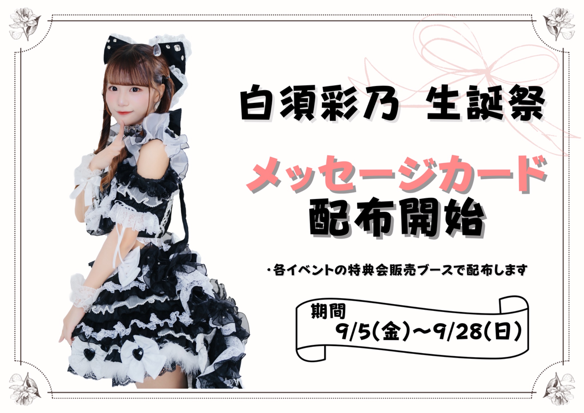 みるくページ♡あやのちゃん生誕祭2025 みるくページ♡あやのちゃん生誕祭2025 梅田みゆ(CUTIE STREET