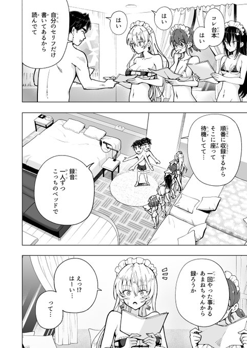 🔞パパ活女子達を集めてメイドハーレム育成ゲームを作ろうと考えて...❤️20 