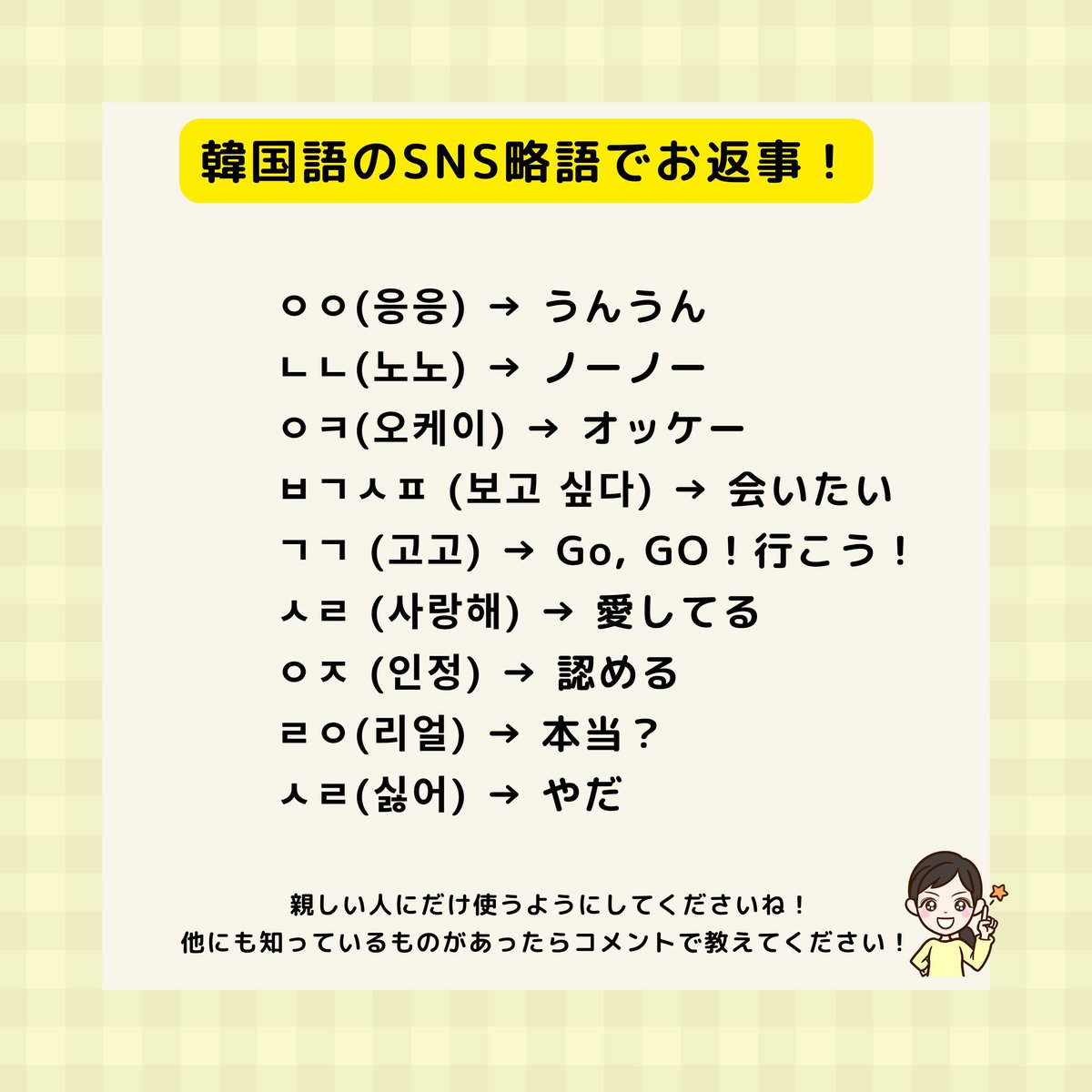 韓国の友達とのメッセージで、もっと気軽に返信したいと思ったことは