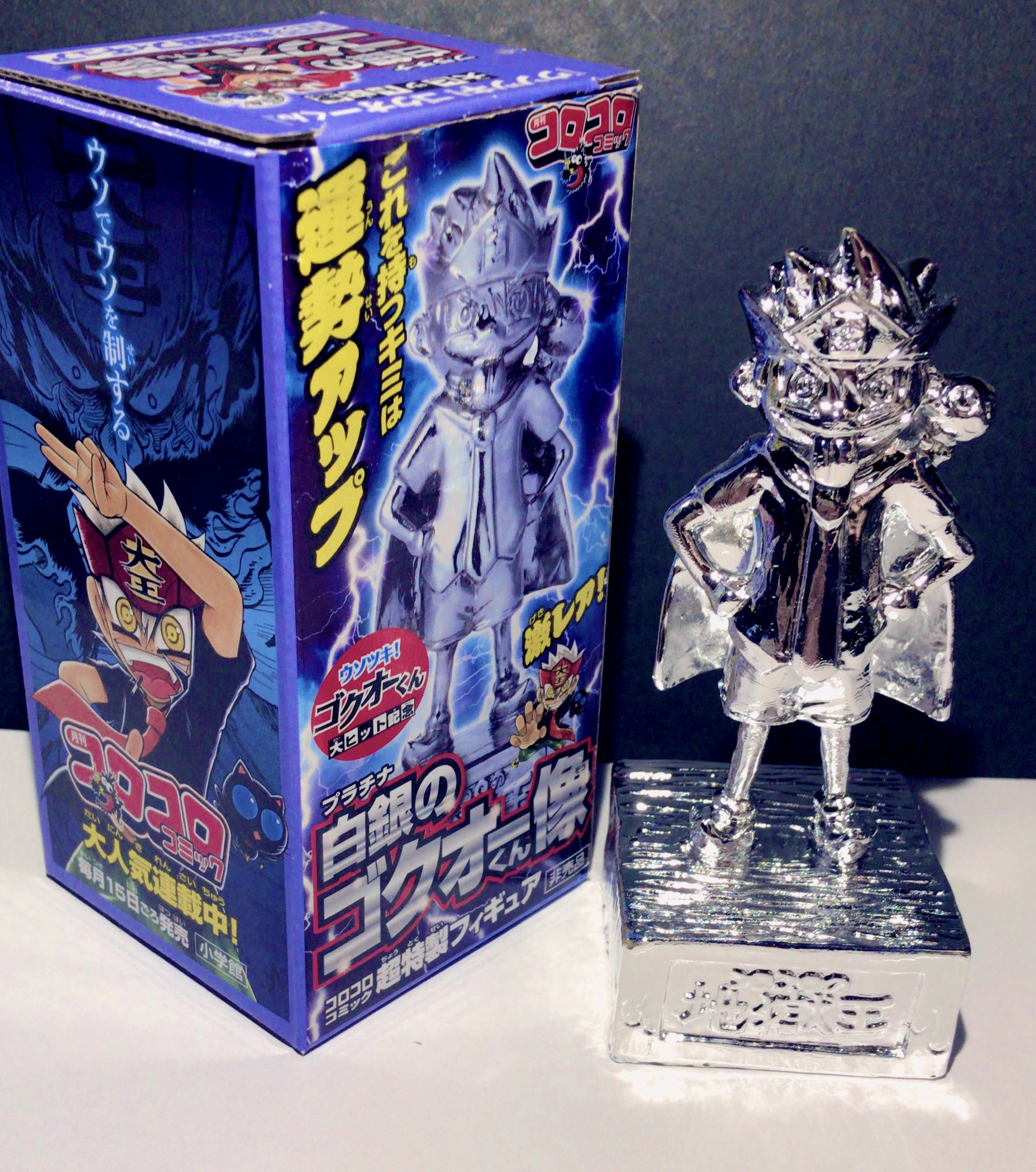 ウソツキ！ゴクオーくん』 復刻版 黄金のゴクオーくん像 : コロコロ