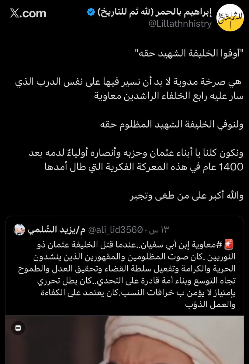 السلام عليكم ورحمة الله وبركاته

السادة الكرامة تحية طيبة وبعد 

<a href="/pss_ar/">رئاسة أمن الدولة</a> 
<a href="/ppgovsa/">النيابة العامة</a> 
<a href="/security_gov/">الأمن العام</a> 
<a href="/MOISaudiArabia/">وزارة الداخلية 🇸🇦</a> 

أرفع لجهاتكم هذا البلاغ ضد مقيم من الجنسية اليمنية يقوم بنشر عبارات طائفية وتحريضية عبر وسائل التواصل، ومنها قوله:

“أوفوا الخليفة الشهيد حقه… ونكون كلنا يا أبناء