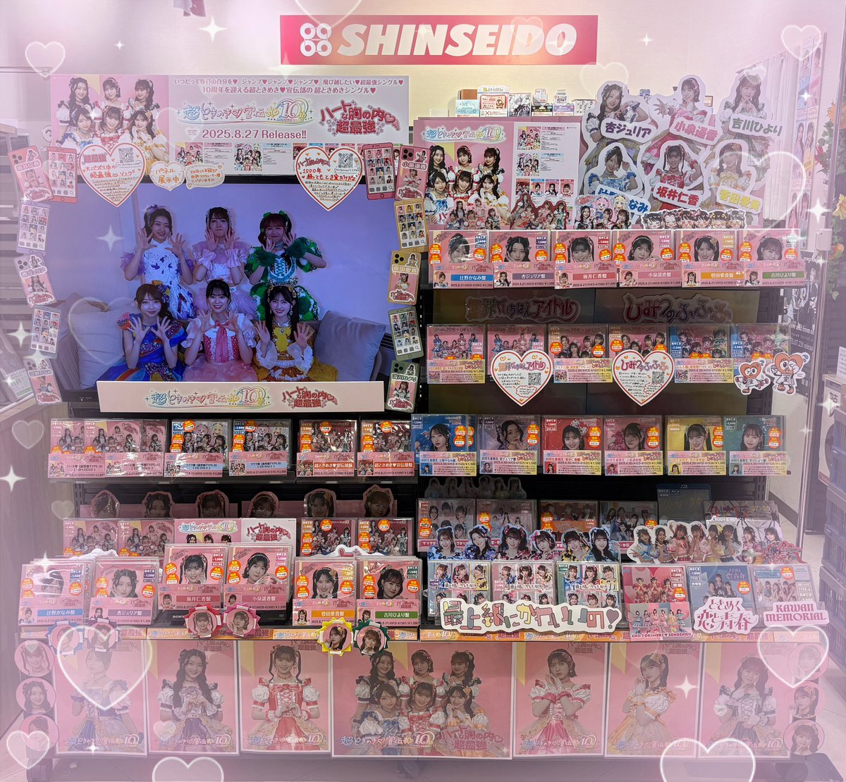 超ときめき♡宣伝部💿New Single「ハートな胸の内♡ / 超最強」絶賛