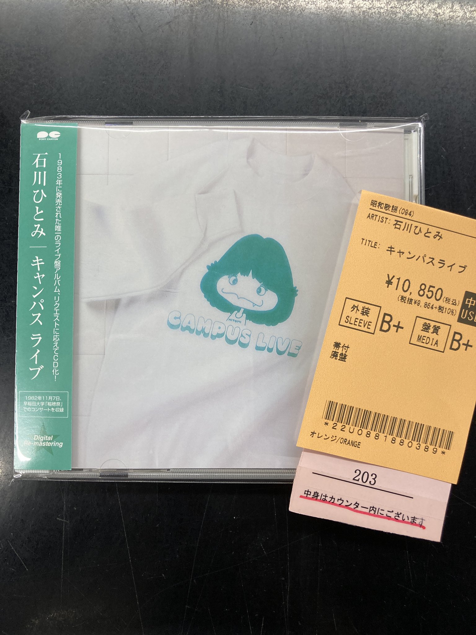 石川ひとみCD『キャンパス ライブ』帯付きレア ディスクユニオン昭和歌謡館 on X: 