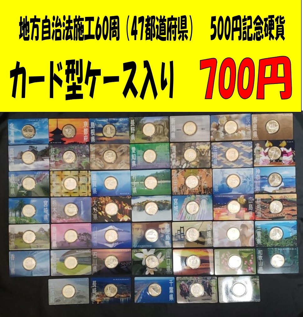 ☆500円記念硬貨販売中☆ 金券ショップ アップルチケット高崎西口店